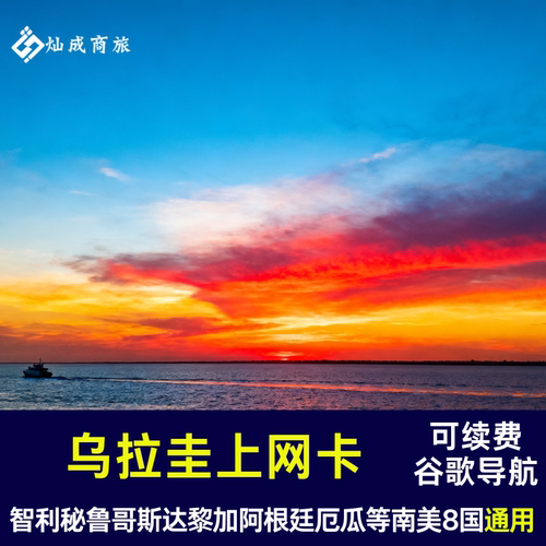 南美洲8国通用电话卡