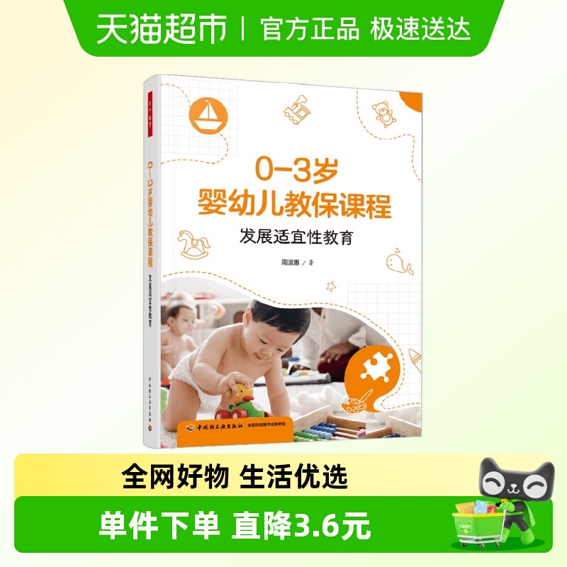 0—3岁婴幼儿教保课程