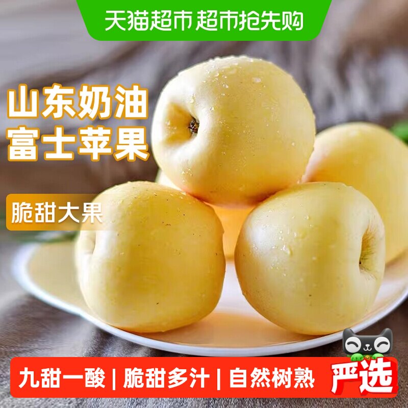 奶油富士苹果正宗山东维纳斯黄金新鲜应季水果脆甜鲜果