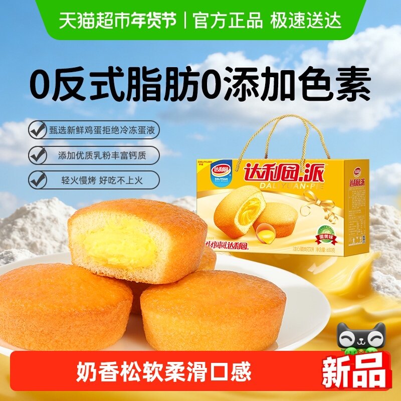 达利园糕点注心蛋黄派整箱休闲零食营养早餐蛋糕夹心吐司独立小包,零食/坚果/特产,传统西式糕点,淘宝优惠券,粉丝福利购,淘宝优惠卷