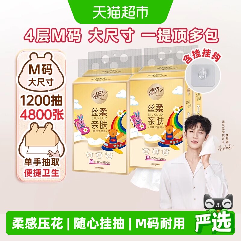 【下拉详情享优惠】清风悬挂式抽纸Wiggle4层300抽4提M餐巾纸挂抽 - 实物图