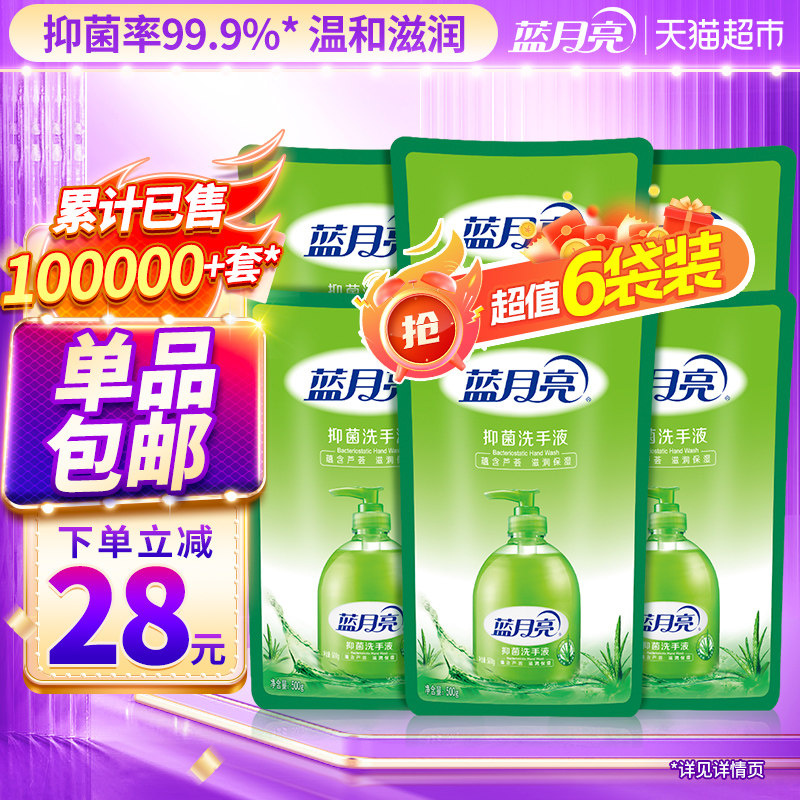 蓝月亮洗手液补充装芦荟抑菌清洁袋装家用套装促销多规格组合装