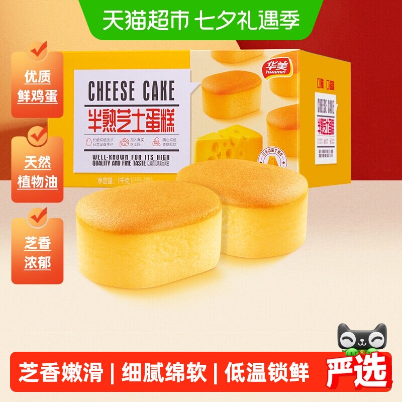 华美原味半熟芝士蛋糕蒸蛋糕零食点心面包食品营养早餐代餐