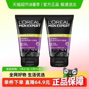 專用洗面奶清潔毛孔清爽控油磨砂去黑頭潔面乳100ml 歐萊雅男士