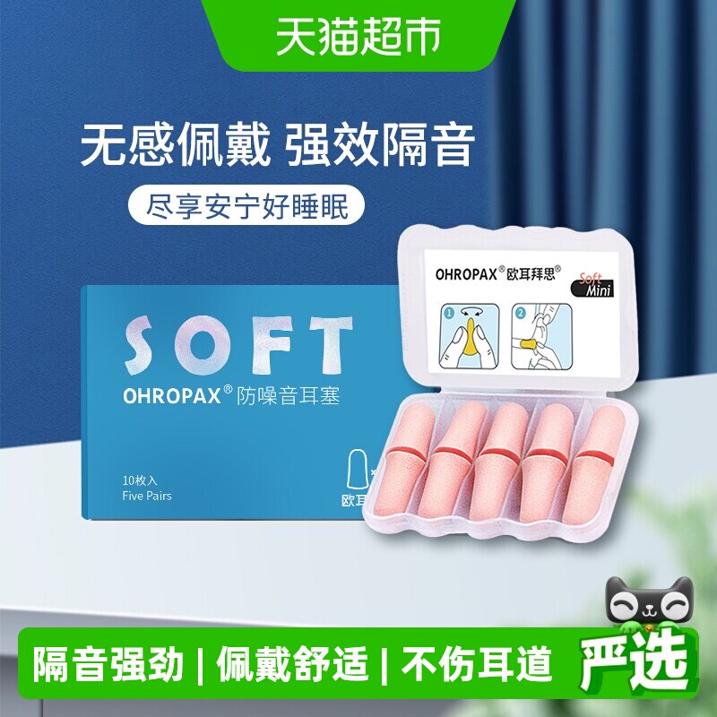OHROPAX睡眠睡觉专用耳塞图片