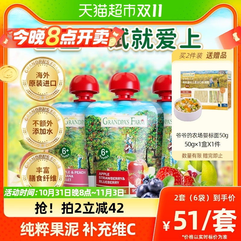 爷爷的农场法国进口婴儿辅食果泥西梅苹果香蕉90g*3儿童零食使用感如何?