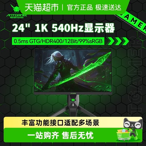 ANTGAMER24英寸540Hz显示器
