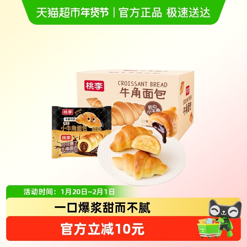 桃李可可爆了巧克力酱夹心迷你牛角包爆浆面包原味网红早餐零食,零食/坚果/特产,传统西式糕点,淘宝优惠券,粉丝福利购,淘宝优惠卷