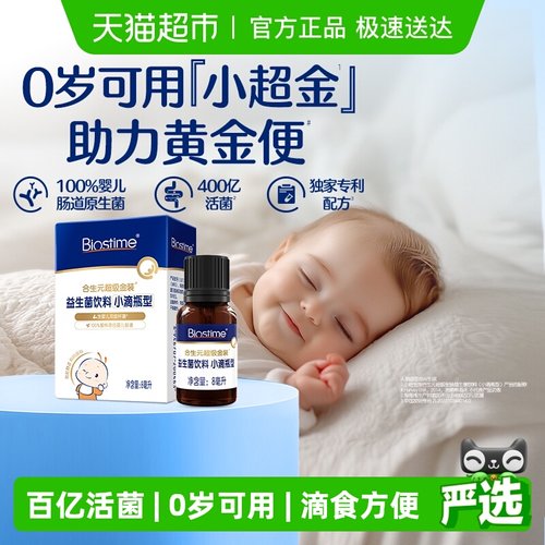 合生元益生菌改善肠胃