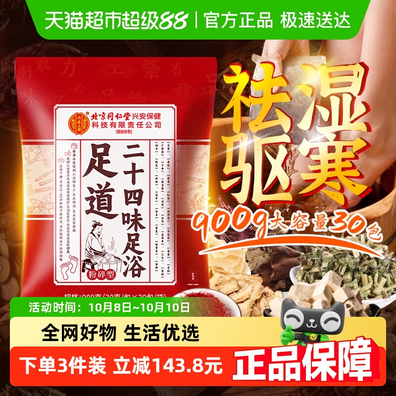 内廷上用艾叶艾草生姜泡脚药包