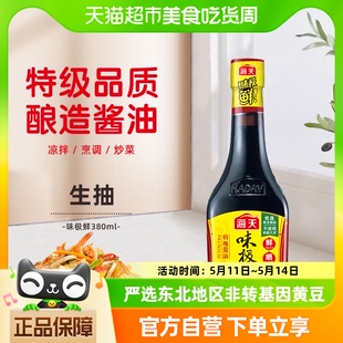 海天酱油味极鲜特级生抽380ml 瓶酿造酱油炒菜白灼汁调味品调料