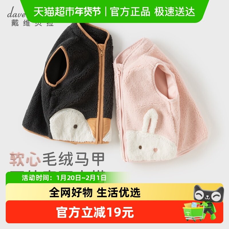 戴维贝拉儿童毛绒背心女童2025新款马甲男宝冬季A类卡通坎肩上衣,童装/婴儿装/亲子装,普通外套,淘宝优惠券,粉丝福利购,淘宝优惠卷