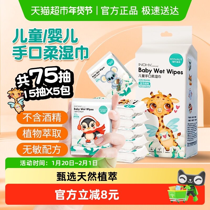 海氏海诺儿童手口柔湿巾纸家用便携无纺布型天然手口专用清洁湿巾,洗护清洁剂/卫生巾/纸/香薰,消毒湿巾,淘宝优惠券,粉丝福利购,淘宝优惠卷