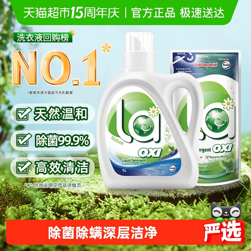 威露士la有氧洗洗衣液1.5L机洗手洗袋装除菌除螨高效清洁 - 淘宝联盟商品