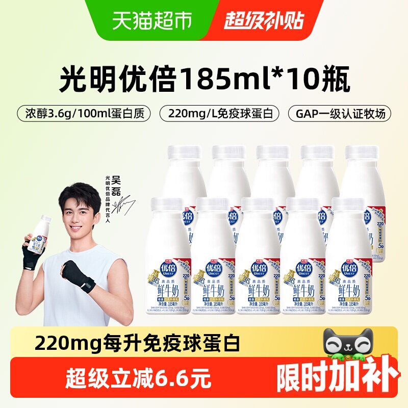 光明优倍双膜锁鲜免疫球蛋白牛奶图片
