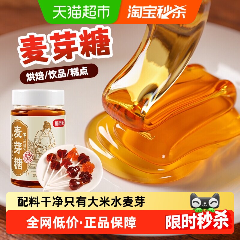麦芽糖500g手工老式糖浆搅搅糖烘焙饴糖小时候的味道不粘牙