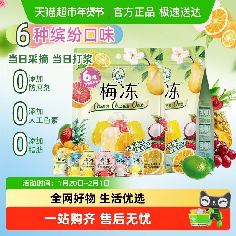 溜溜梅天然梅冻6味缤纷超值装春季限定果浆蒟蒻果冻零食,零食/坚果/特产,果冻/布丁,淘宝优惠券,粉丝福利购,淘宝优惠卷