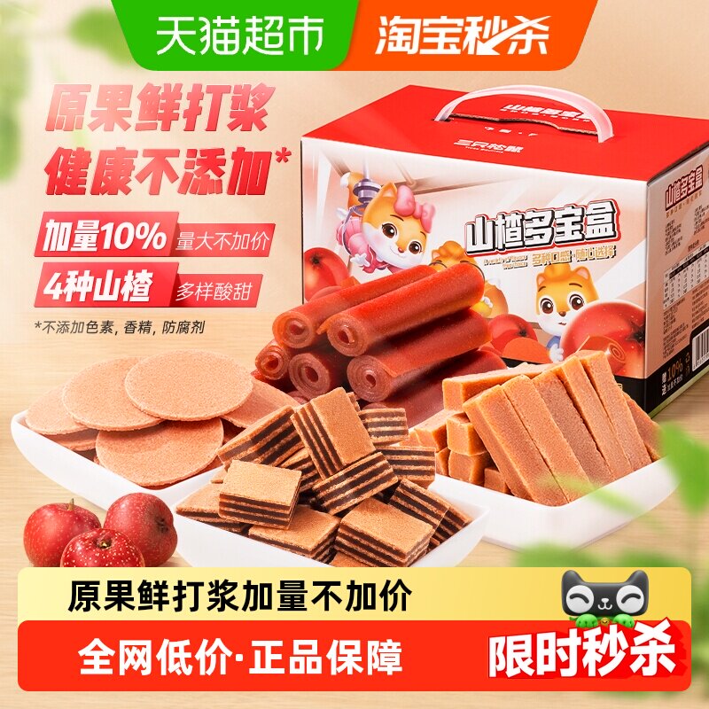 三只松鼠山楂多宝盒770g网红特色零食果脯山楂条山楂棒零食礼盒,零食/坚果/特产,山楂类制品,淘宝优惠券,粉丝福利购,淘宝优惠卷