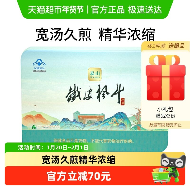 森山铁皮枫斗冲剂3g*30包铁皮石斛颗粒中老年保健品博物馆年货礼,保健食品/膳食营养补充食品,灵芝/参类/石斛提取物,淘宝优惠券,粉丝福利购,淘宝优惠卷