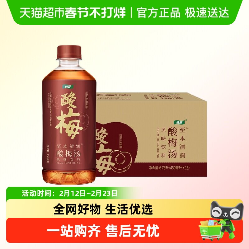 怡宝至本清润酸梅汤450ml*15瓶/箱饮料饮品