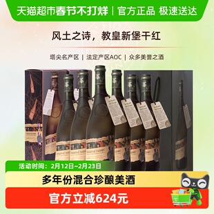 法国歪脖子红酒教皇新堡干红葡萄酒整箱6支装送礼袋礼盒 原瓶进口