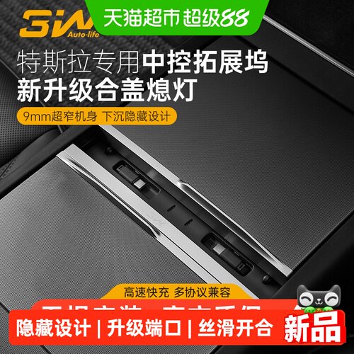 3W车载隐藏式扩展器适用于特斯拉