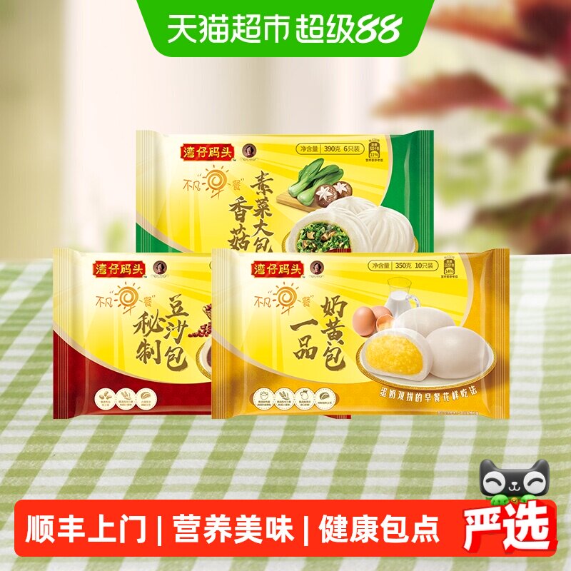 湾仔码头包点牛乳馒头/奶黄包/豆沙包/香菇素菜包早餐组合速食