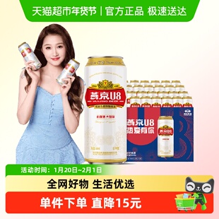 【燕京啤酒】U8优爽小度特酿500ml*24罐整箱特价上新好礼