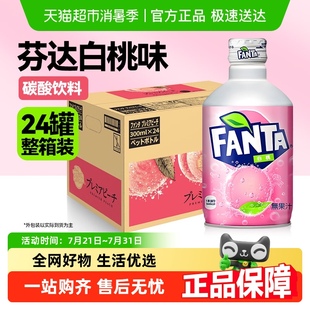 24罐整箱 日本進口FANTA芬達果味汽水聚餐碳酸飲料白桃味300ml