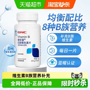 GNC健安喜B族复合维生素片gnc男女士多维B族vb1b2b6b12叶酸片正品
