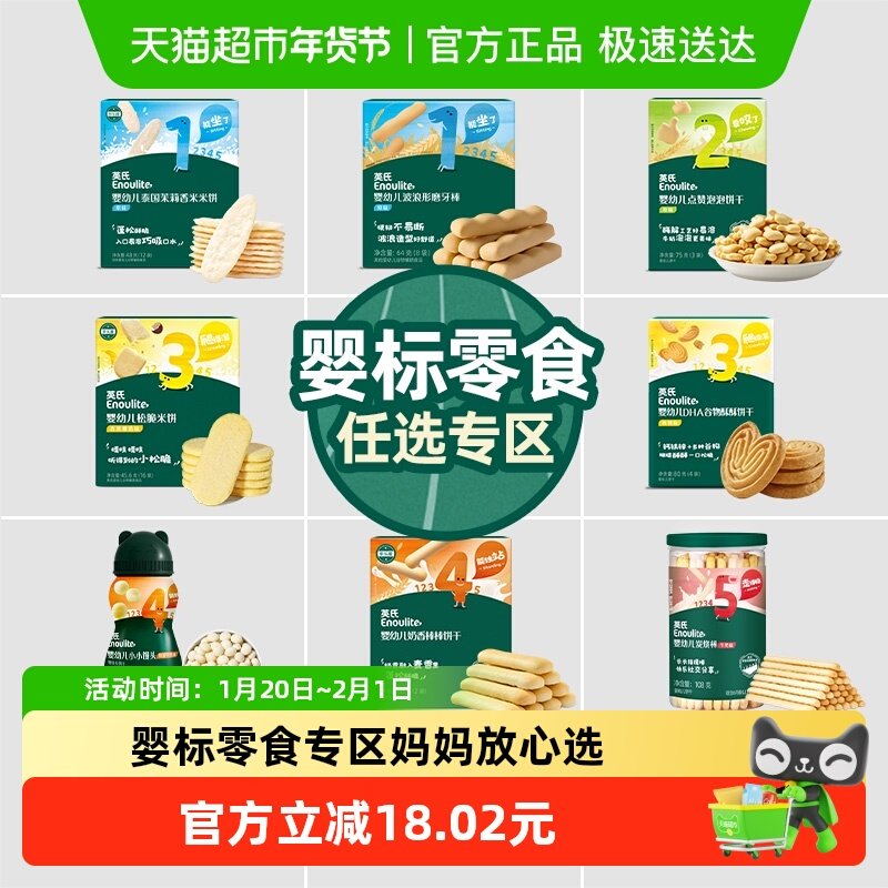 任选5件英氏婴幼儿饼干米饼磨牙棒宝宝儿童零食磨牙饼干