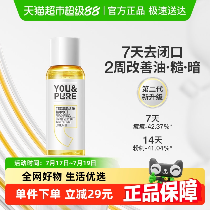 羽素闭口水控油保湿爽肤水