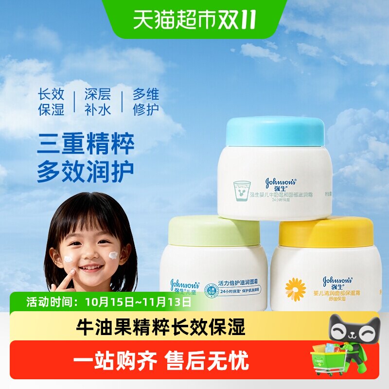 强生婴儿面霜补水保湿滋润宝宝润肤霜秋冬蜂蜜霜儿童牛油果润肤乳