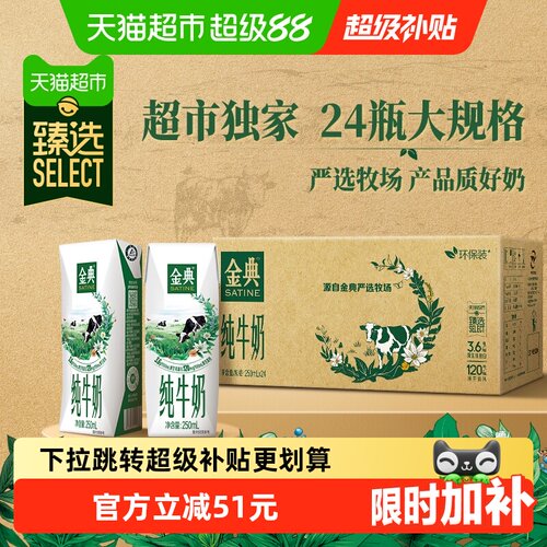 伊利金典纯牛奶250ml*24盒