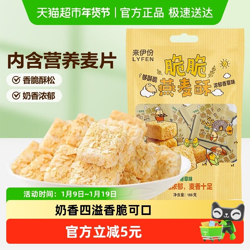 来伊份脆脆燕麦酥牛奶营养麦片健康早餐充饥小吃喜糖果180g香草味