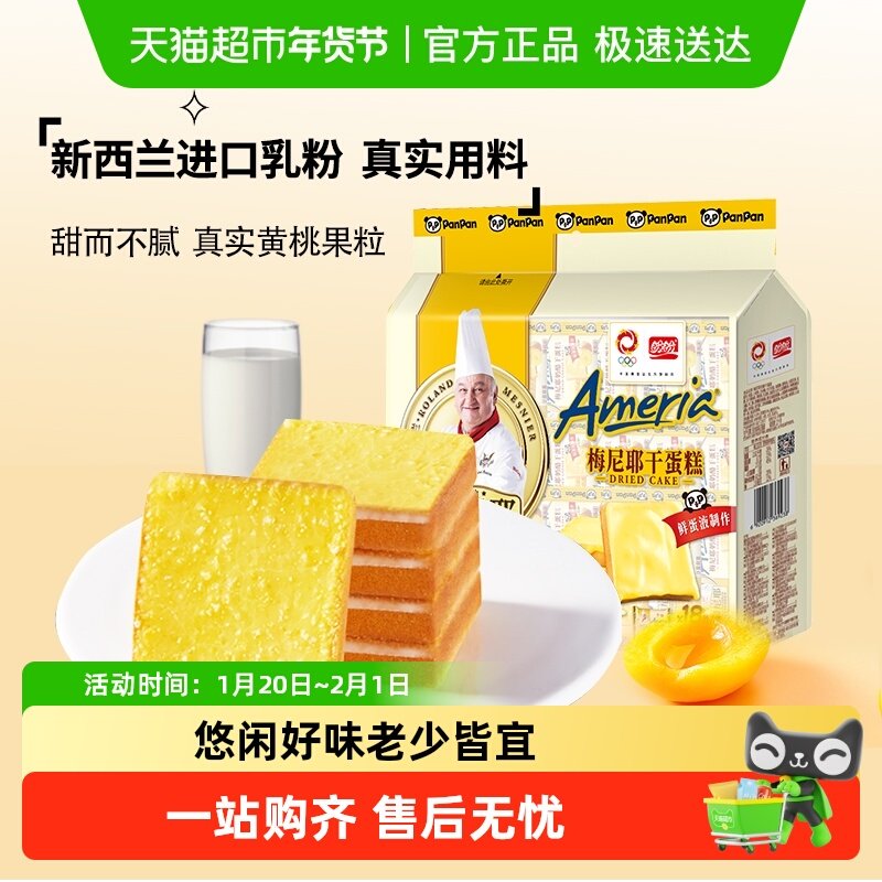 盼盼梅尼耶干蛋糕苏打饼干早餐蛋糕点心小面包零食休闲食品小吃,零食/坚果/特产,酥性饼干,淘宝优惠券,粉丝福利购,淘宝优惠卷