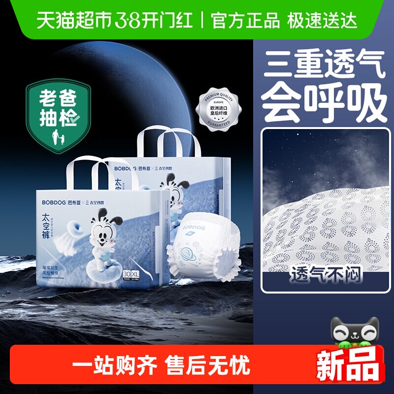 【下拉详情页享优惠】巴布豆太空裤呼吸款透气拉拉裤纸尿裤尿不湿