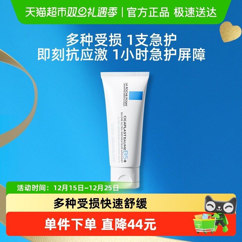 理肤泉新B5面霜舒缓泛红印痕屏障修护换季受损