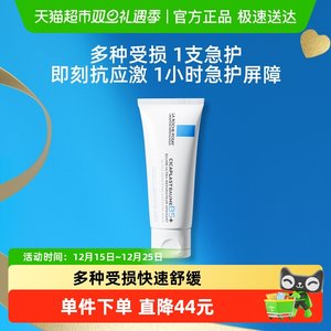 理肤泉新B5面霜舒缓泛红印痕屏障修护换季受损