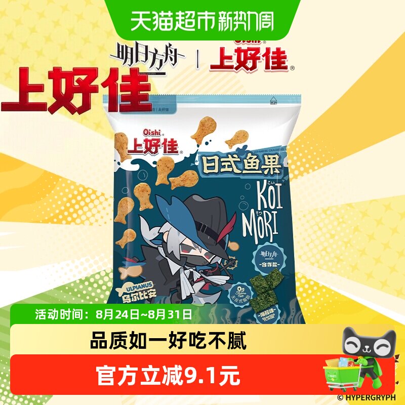上好佳日式鱼果海苔味128g/包休闲小吃零食办公室追剧儿童聚会