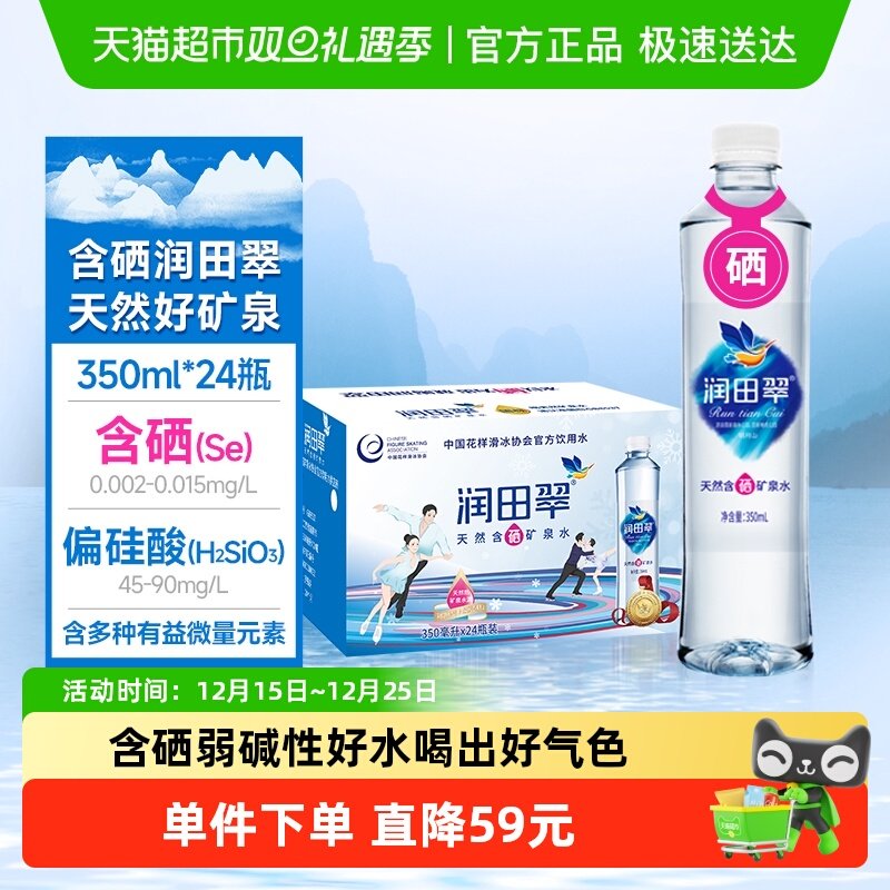 润田天然富硒弱碱矿泉水