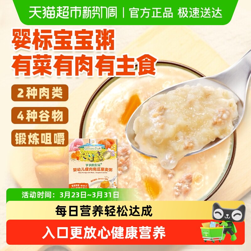 爷爷的农场婴幼儿即食粥早餐速食粥米糊宝宝辅食外出营养粥辅食粥