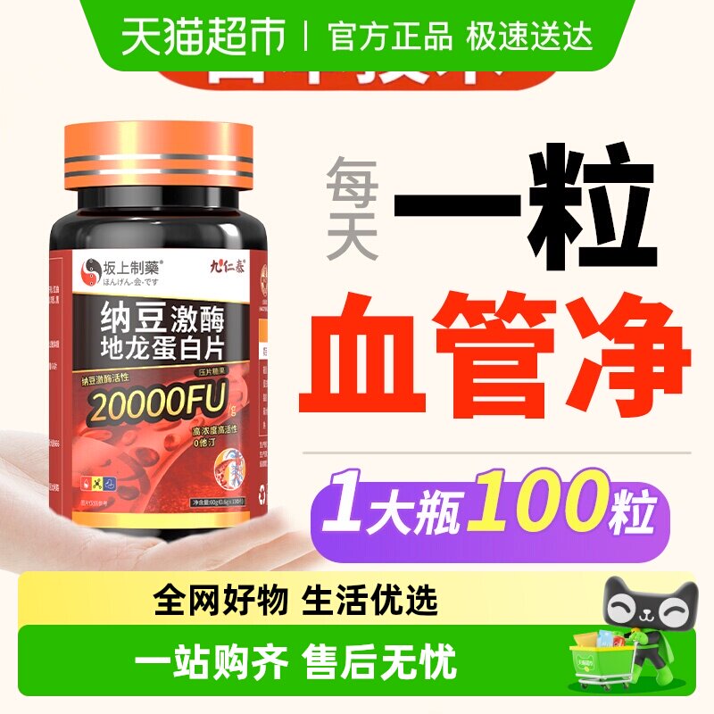 纳豆激酶正品红曲地龙蛋白胶囊血管片清道夫通疏通非日本原装进口