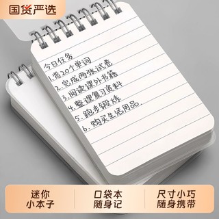 A7小本子随身携带便携小号迷你口袋笔记本小本本记作业记事本初中生线圈每日计划本记录单词本工作会议便签本