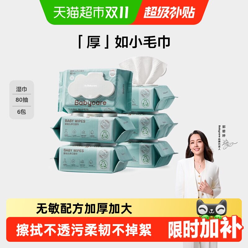 下拉领优惠】babycare婴幼儿湿纸巾加厚手口专用儿童新生宝宝湿巾