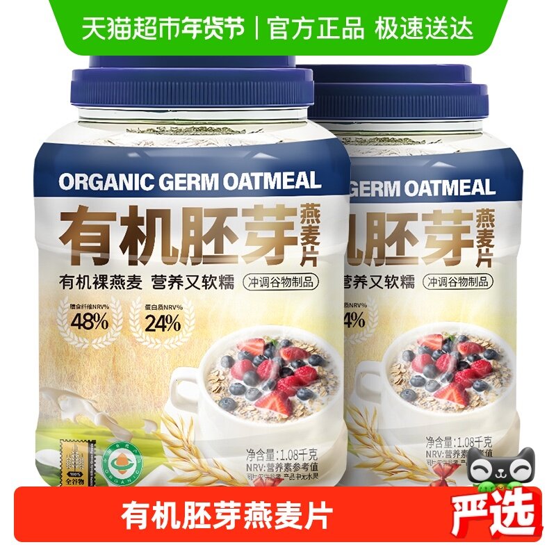 阴山优麦有机胚芽燕麦片1080g*2桶国产裸燕麦有机麦片早餐燕麦,咖啡/麦片/冲饮,纯燕麦片,淘宝优惠券,粉丝福利购,淘宝优惠卷