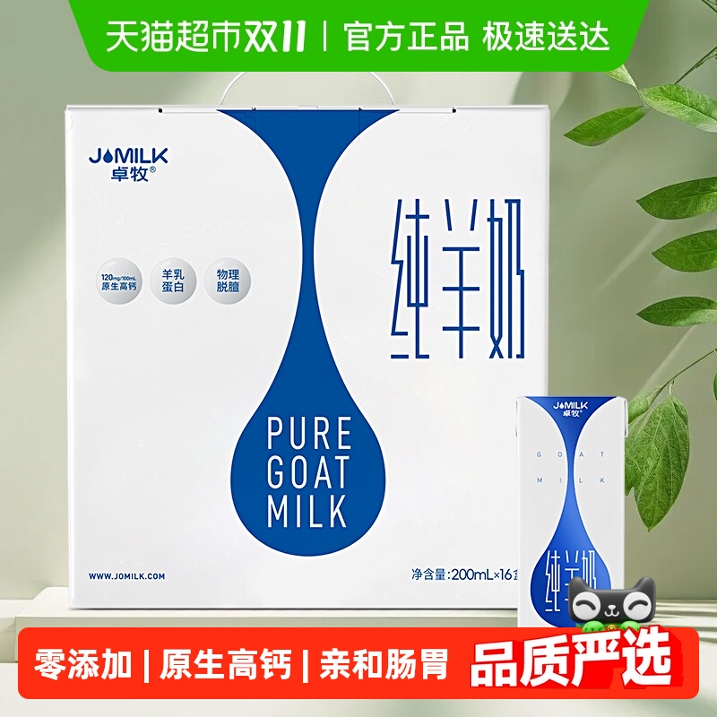 卓牧高钙0蔗糖鲜羊奶