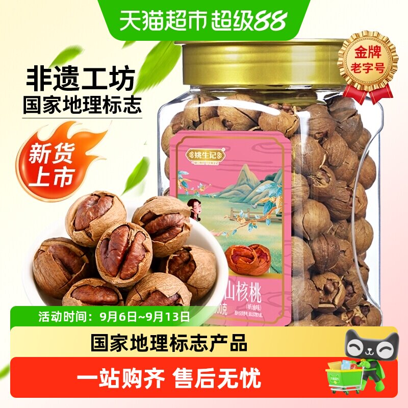 姚生记临安手剥山核桃三重锁鲜图片
