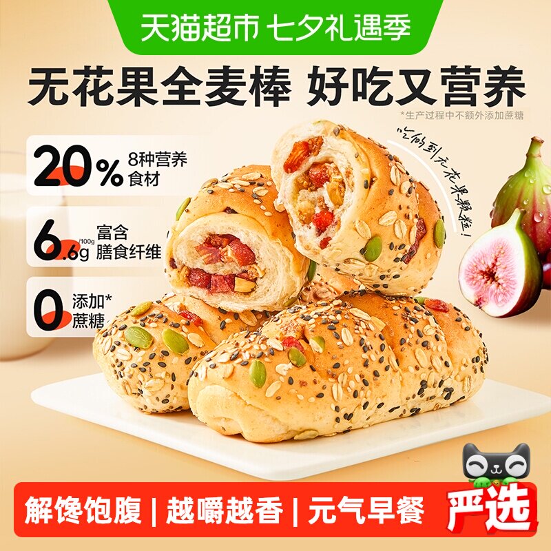良品铺子无花果全麦棒整箱营养早餐面包糕点心孕妇代餐饱腹零食