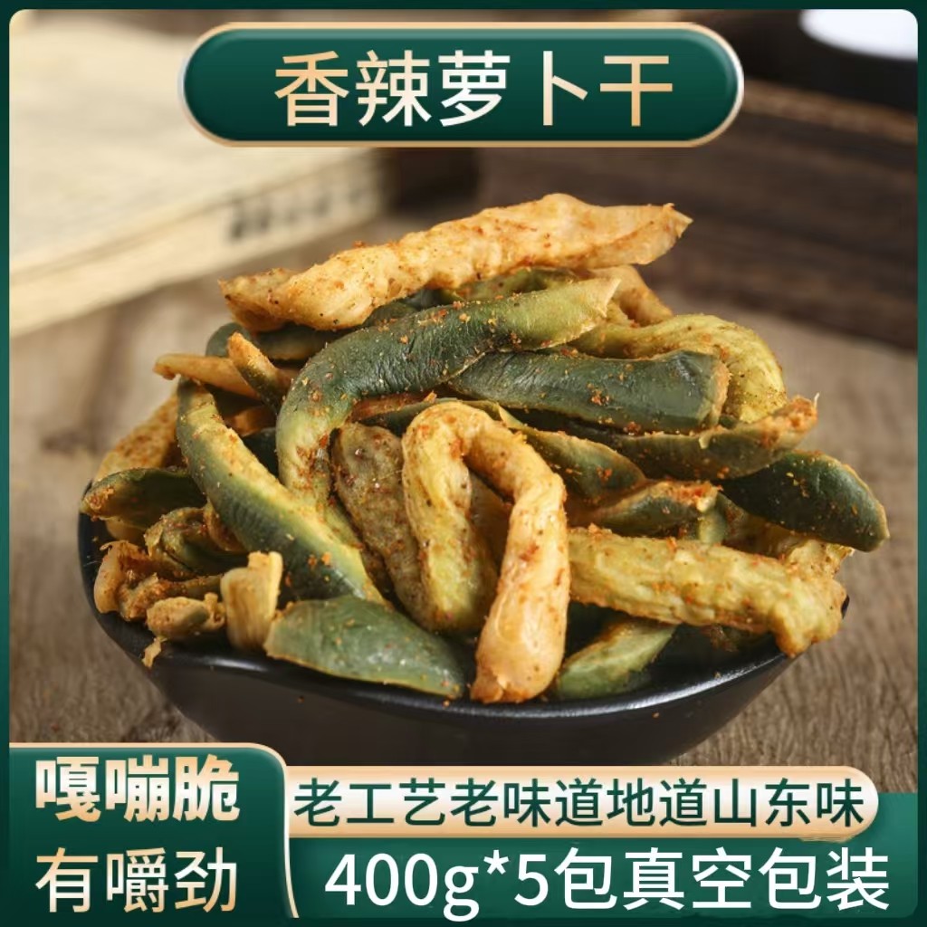 山东香辣萝卜干脆五香味老式青皮潍坊农家手工自制作晒水果萝卜,水产肉类/新鲜蔬果/熟食,腌制/榨菜/泡菜,淘宝优惠券,粉丝福利购,淘宝优惠卷